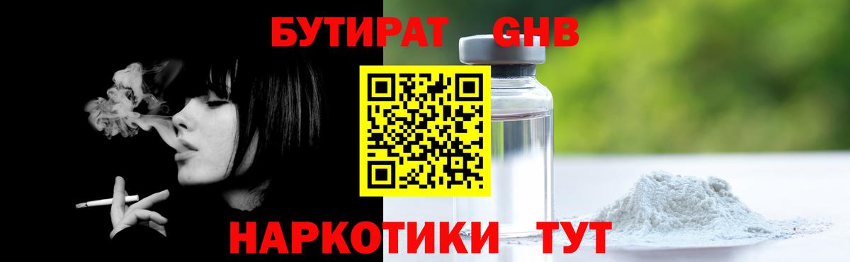 БУТИРАТ оксибутират Богданович