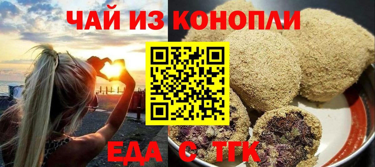Богданович  Еда ТГК марихуана  Вход с VPN 