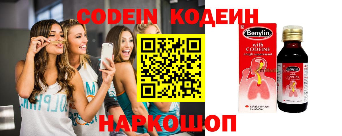 Богданович  Codein напиток Lean (лин)  Codein Purple Drank  Вход с VPN 