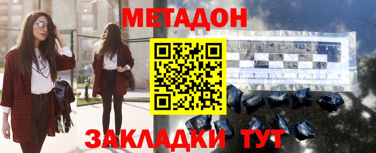 МЕТАДОН кристалл  Вход с VPN  Богданович 
