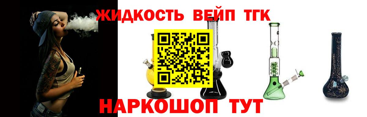 ТГК жижа Богданович